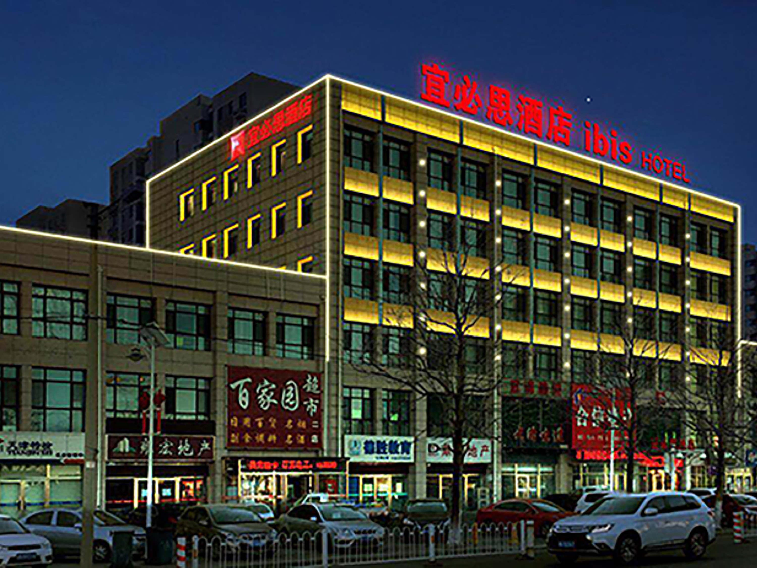 Hôtel Ibis Tianjin Wuqing Extérieur photo